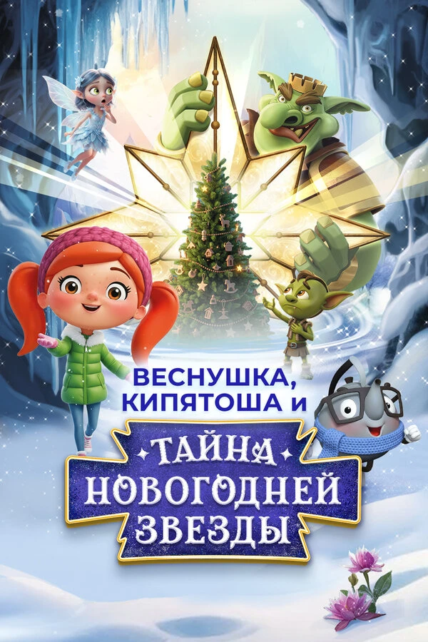 Постер фильма