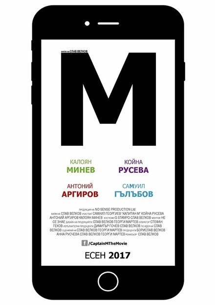 Постер M 2017