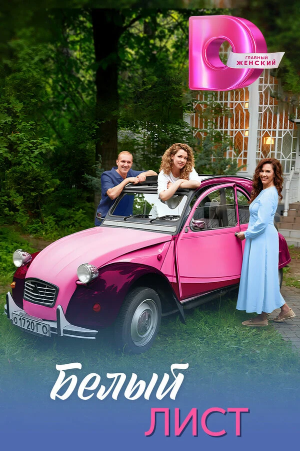 Постер фильма