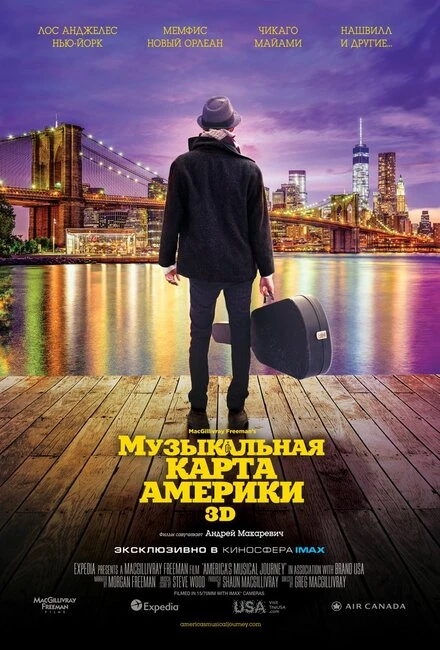 Постер Музыкальная карта Америки 2018