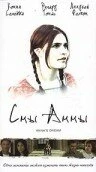Постер Сны Анны 2002