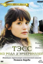 Тэсс из рода Д`Эрбервиллей 2008 постер