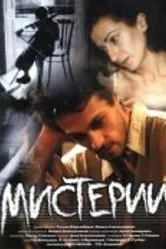 Мистерии 2000 постер
