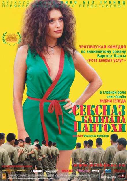Постер Сексназ капитана Пантохи 1999