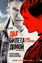 Два билета домой 2018 постер