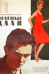 Зеленые дали 1962 постер