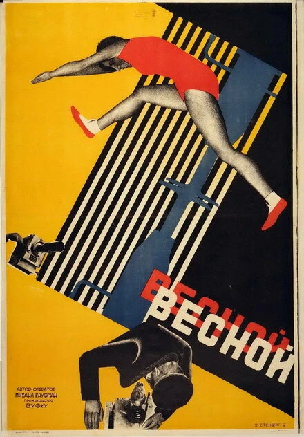 Постер Весной 1929