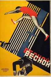 Весной 1929 постер