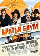 Братья Блум 2008 постер