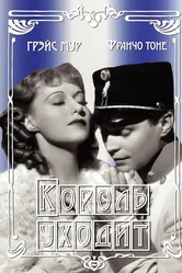 Король уходит 1936 постер