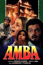 Амба 1990 постер