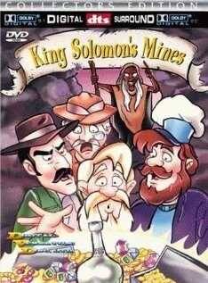 Постер Копи царя Соломона 1986