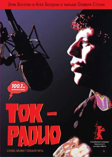 Постер Радиоболтовня 1988