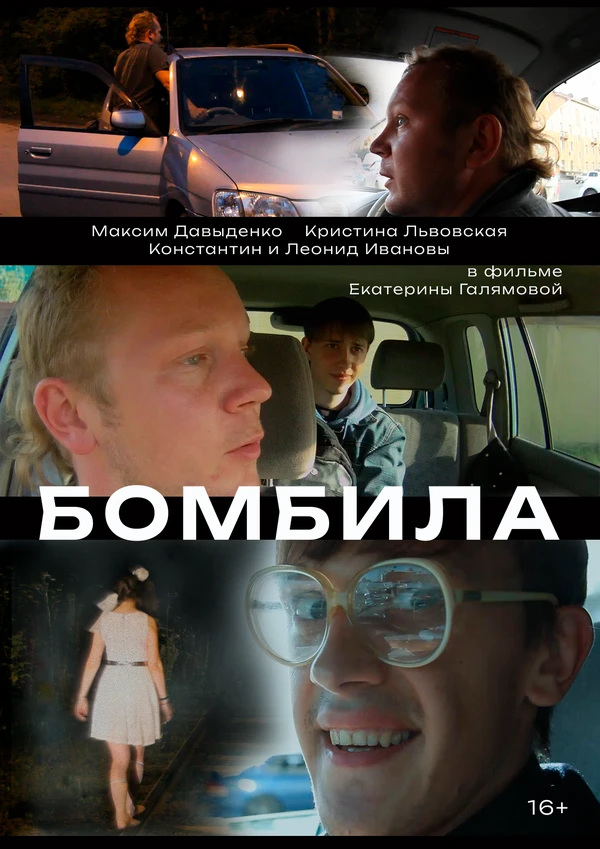 Постер фильма