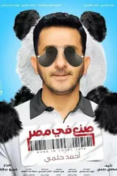 Sone'a Fee Misr постер