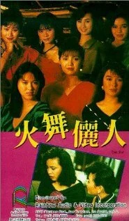 Постер Huo wu li ren