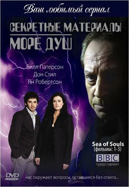 Постер Секретные материалы: Море душ 2004
