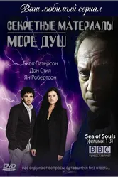 Секретные материалы: Море душ 2004 постер