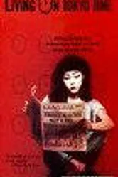 По времени Токио 1987 постер