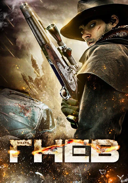 Постер Гнев 2011