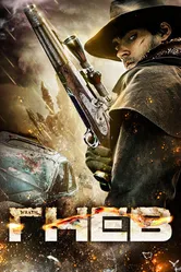 Гнев 2011 постер