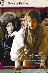 Шагреневая кожа 2010 постер