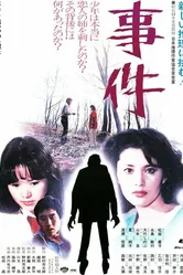 Происшествие 1978 постер