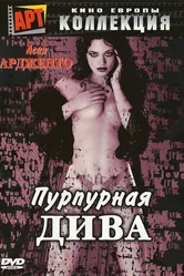 Пурпурная дива 2000 постер