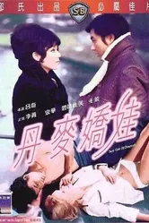 Сексуальные девушки из Дании 1973 постер