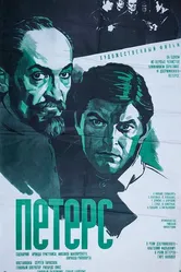 Петерс 1972 постер