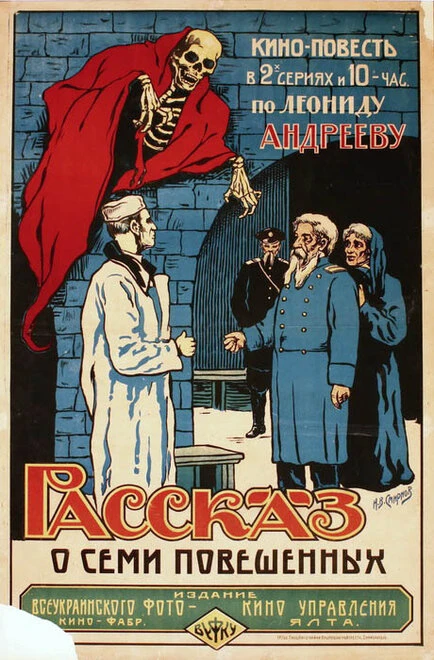 Постер Рассказ о семи повешенных 1920