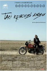 Такие красивые люди 2013 постер