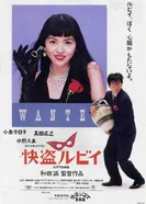 Кайто Руби 1988 постер