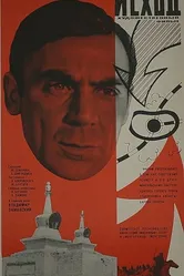 Исход 1967 постер