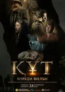 Құт постер