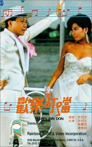 Постер Foon lok ding dong