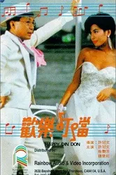Foon lok ding dong постер