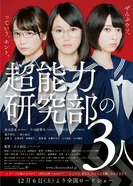 Chônôryoku kenkyûbu no 3 nin постер