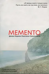 MEMENTO постер