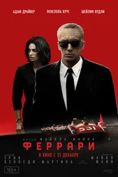 Феррари 2023 постер