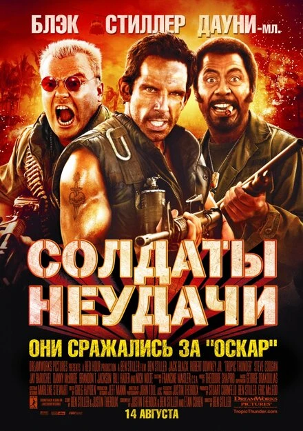 Постер Солдаты неудачи 2008
