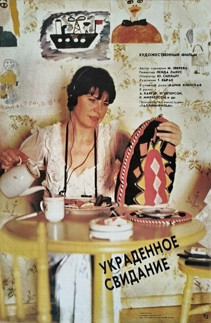 Постер Украденное свидание 1989