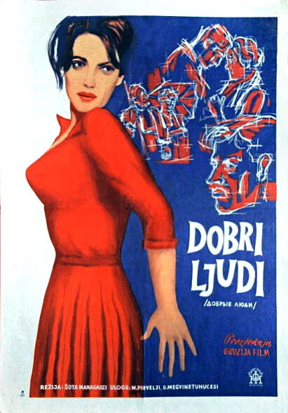 Постер Добрые люди 1961