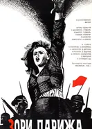 Зори Парижа 1936 постер
