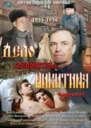 Дело следователя Никитина 2012 постер