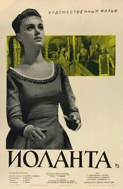 Постер Иоланта 1963