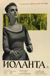Иоланта 1963 постер
