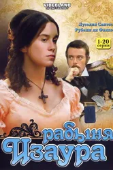 Рабыня Изаура 1976 постер