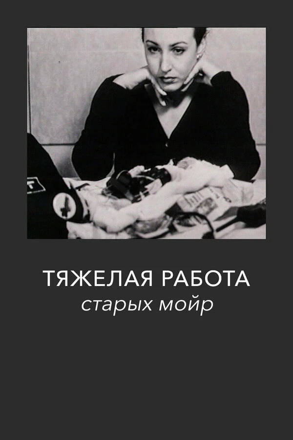 Постер фильма