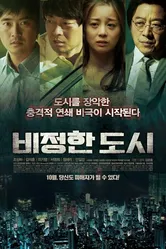 Жестокий город 2012 постер